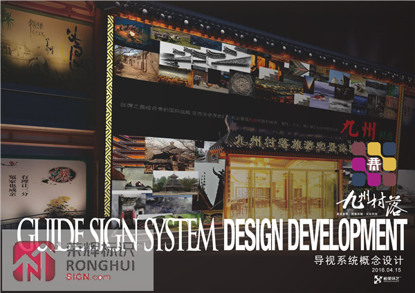 西安 西大街·九州村落导视系统概念设计方案