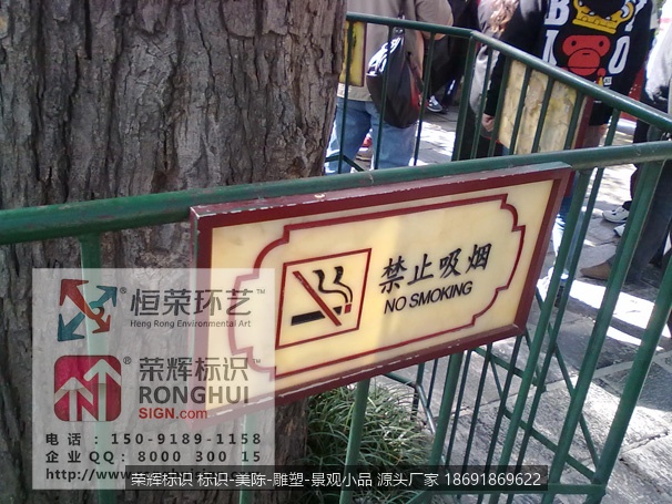 西安5A旅游名胜景区标识设计,临潼华清池指示牌,禁止吸烟标识牌