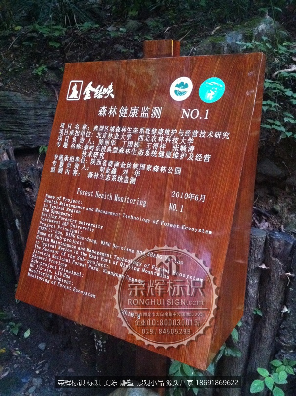 国家4A级国际旅游景区 国际森林公园 金丝峡谷景点介绍 标识牌