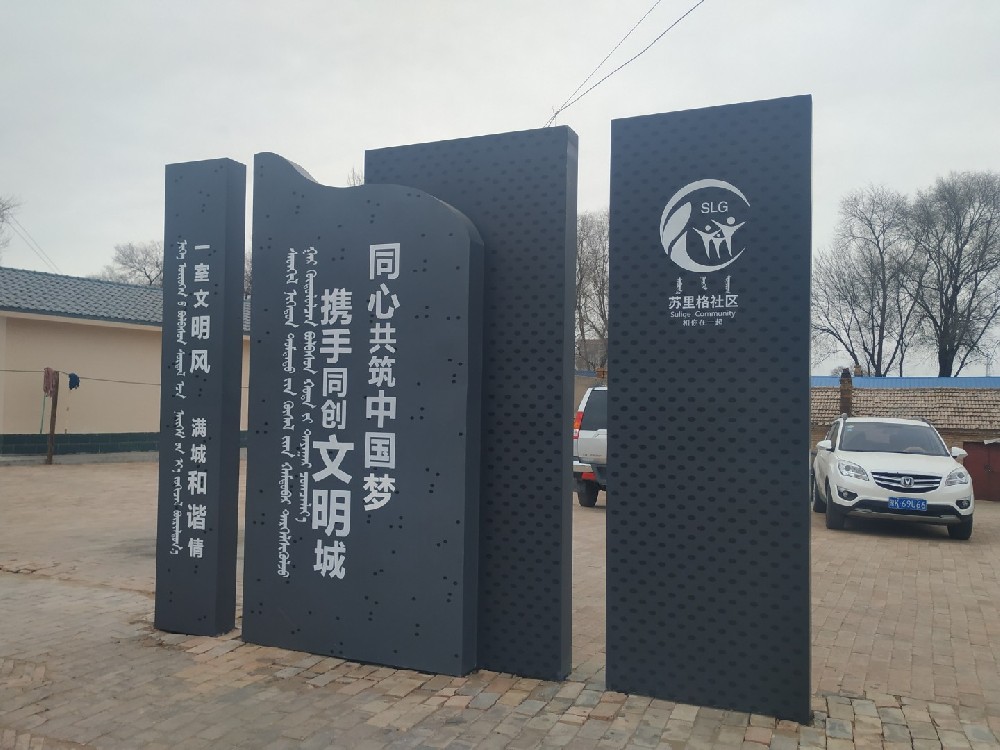 内蒙乌审旗室外休闲坐凳标识牌制作安装项目案例 - 荣辉标识