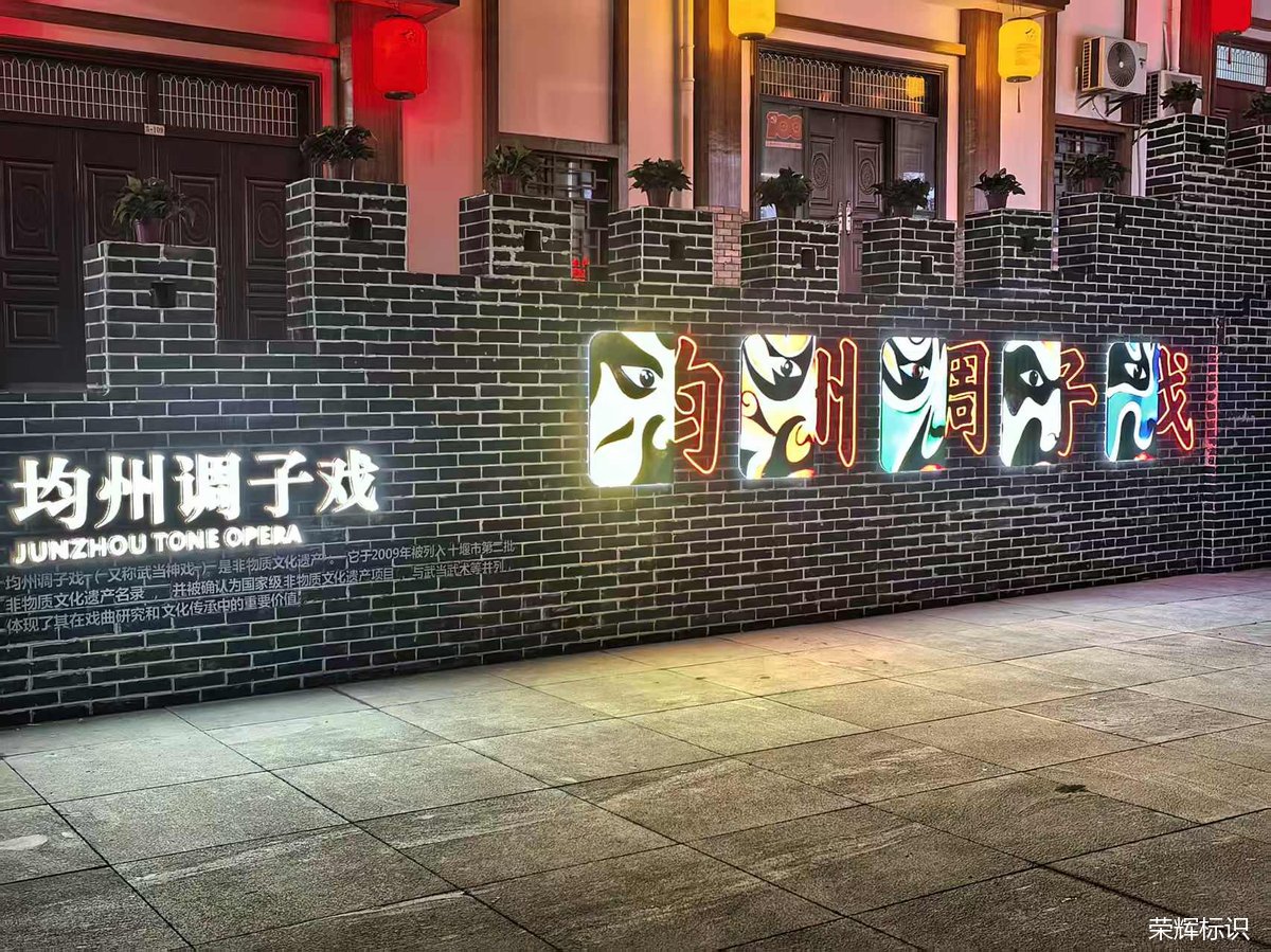 均州调子戏文化墙