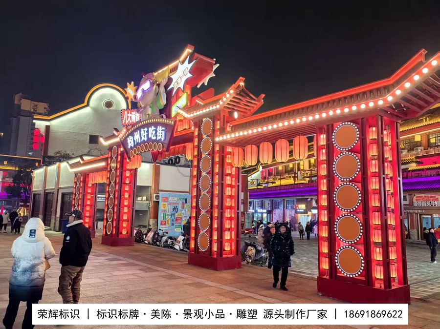 十堰·丹江口均州老街不夜城美陈深化设计制作安装案例