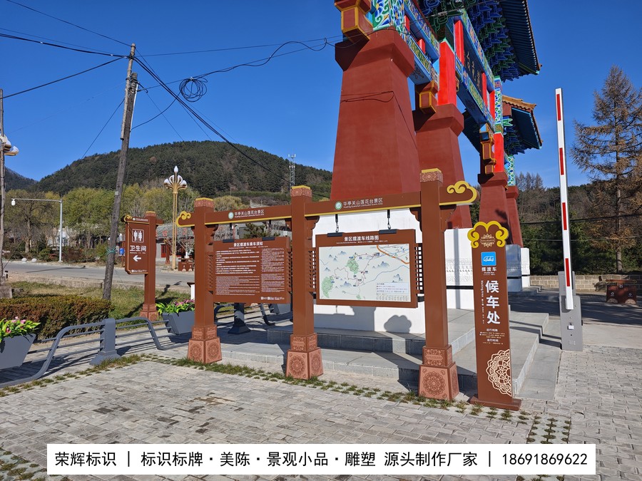 关山莲花台景区标识牌实拍