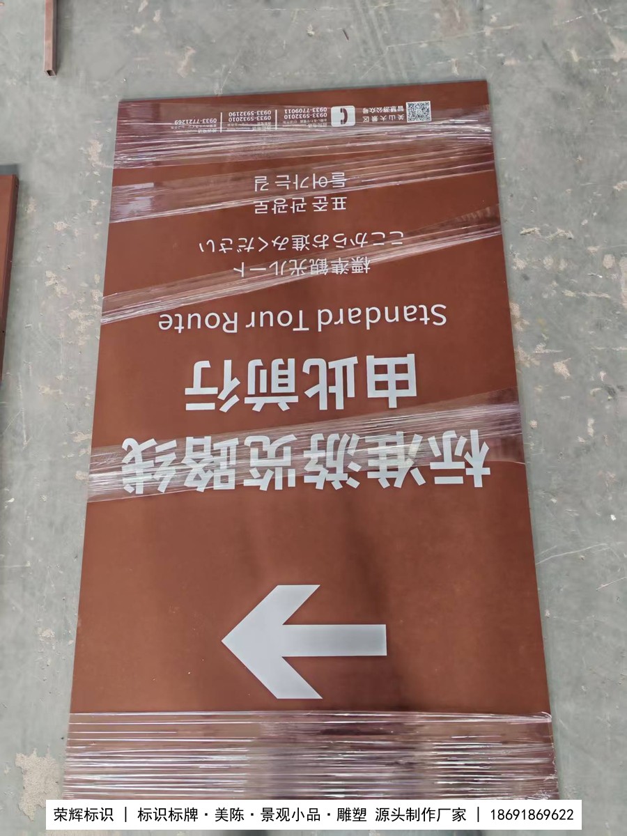 关山莲花台标识标牌制作