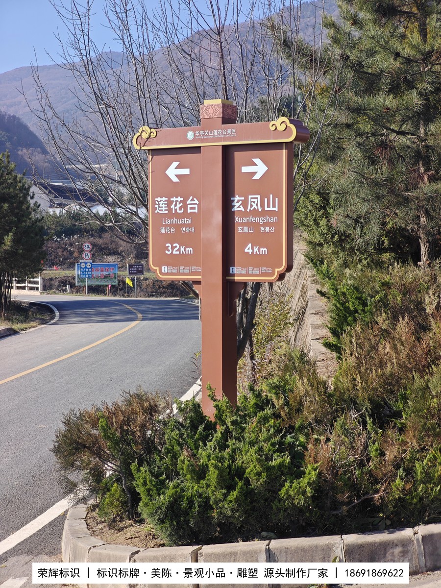 关山莲花台景区标识系统