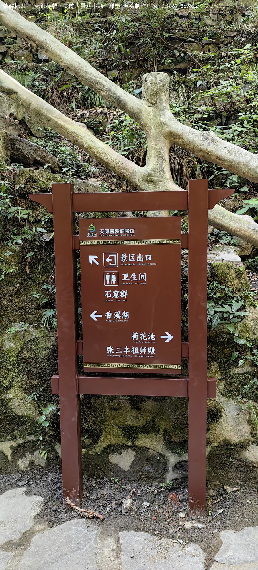 香溪洞景区标识-3