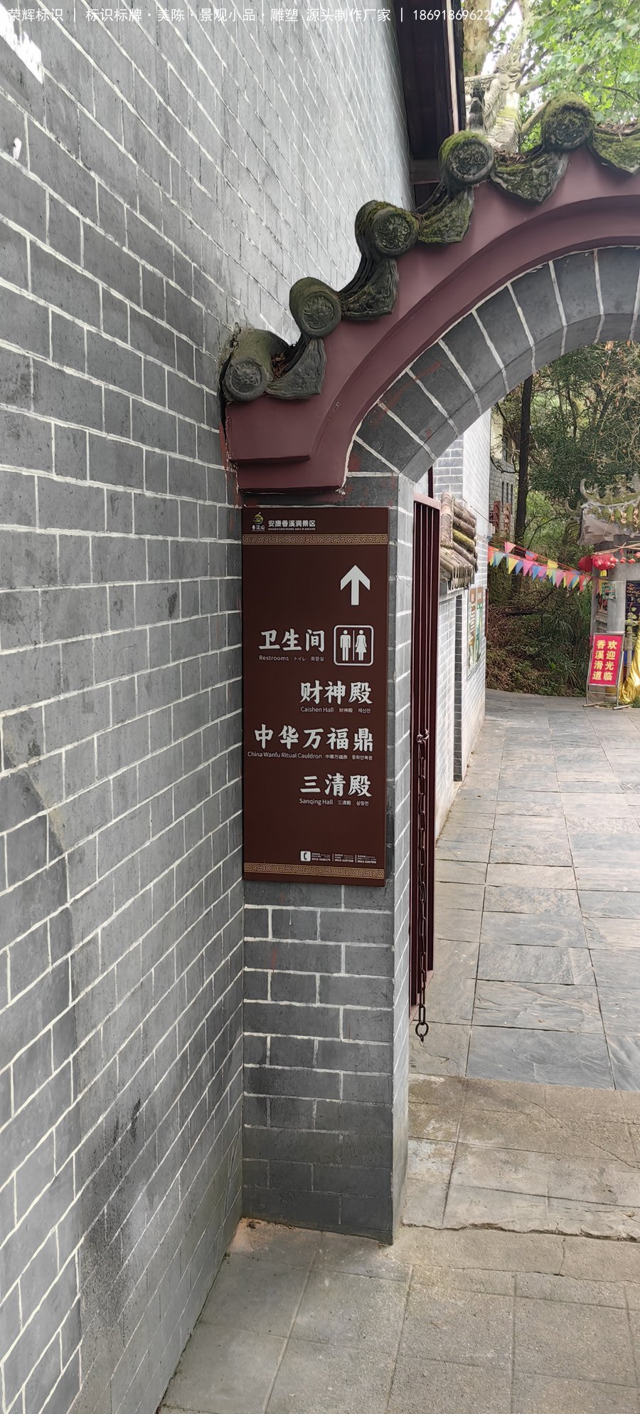 香溪洞景区标识-4