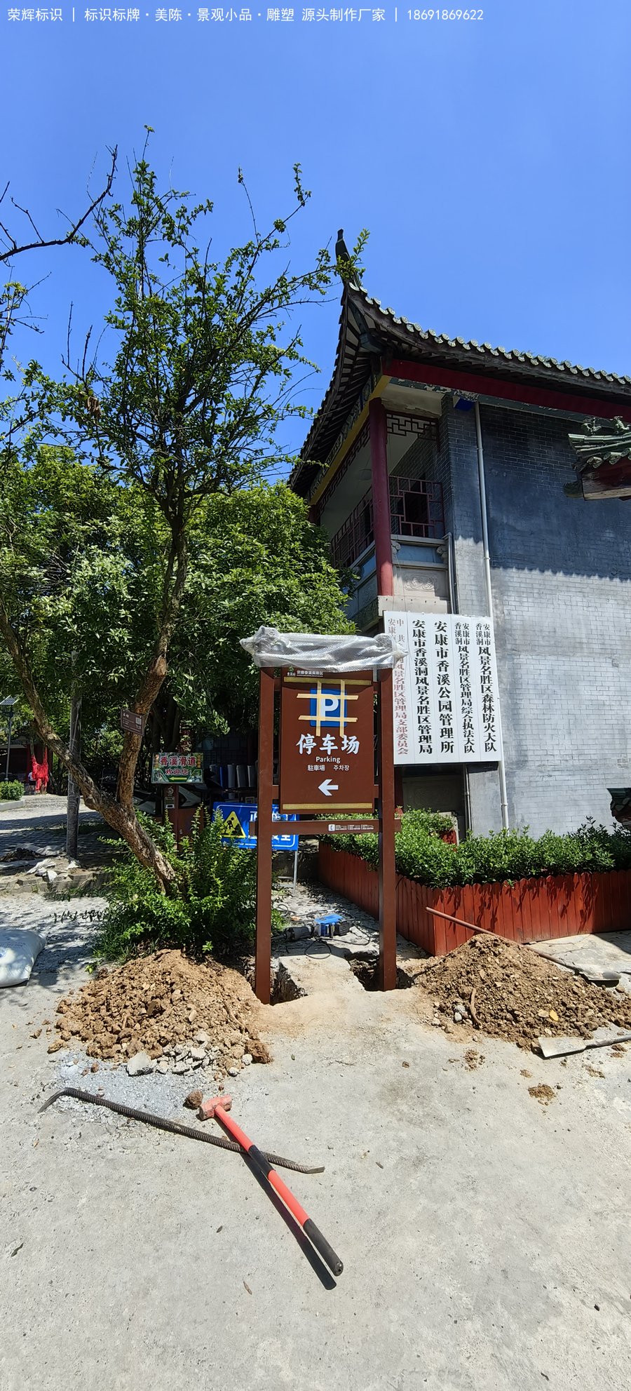 香溪洞景区标识-5