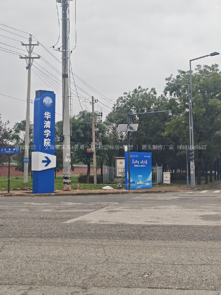 西安教育学校校园标识设计方案