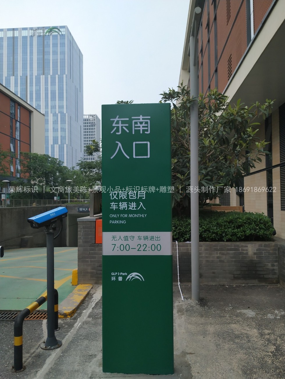 西安环普国际科技园导视标识系统