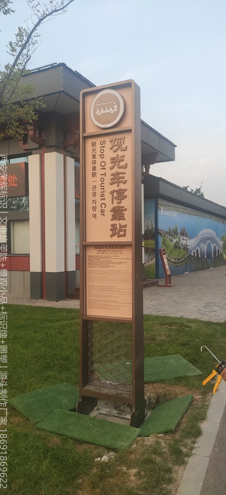 西安昆明池景区不锈钢导向标识牌