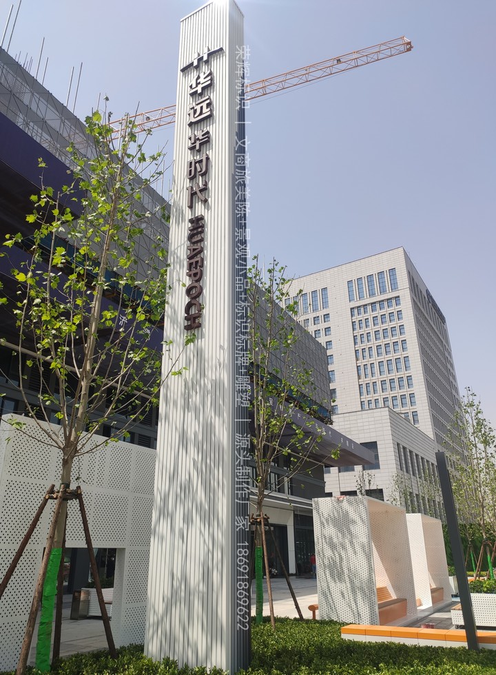 2021.4-西安-华远华时代售楼部精神堡垒、景观小品制作安装-标识牌项目现场图片