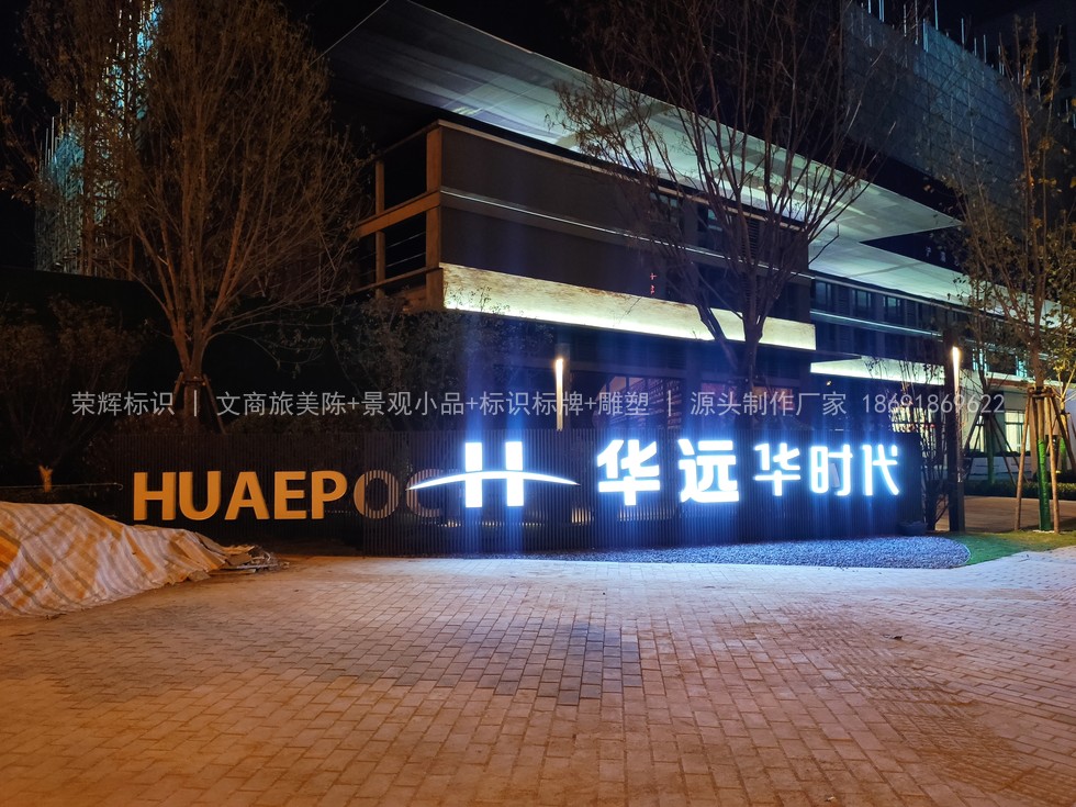 西安华远华时代售楼部精神堡垒景观小品制作安装案例 - 图11 西安华远华时代售楼部精神堡垒景观小品制作安装案例 - 图11