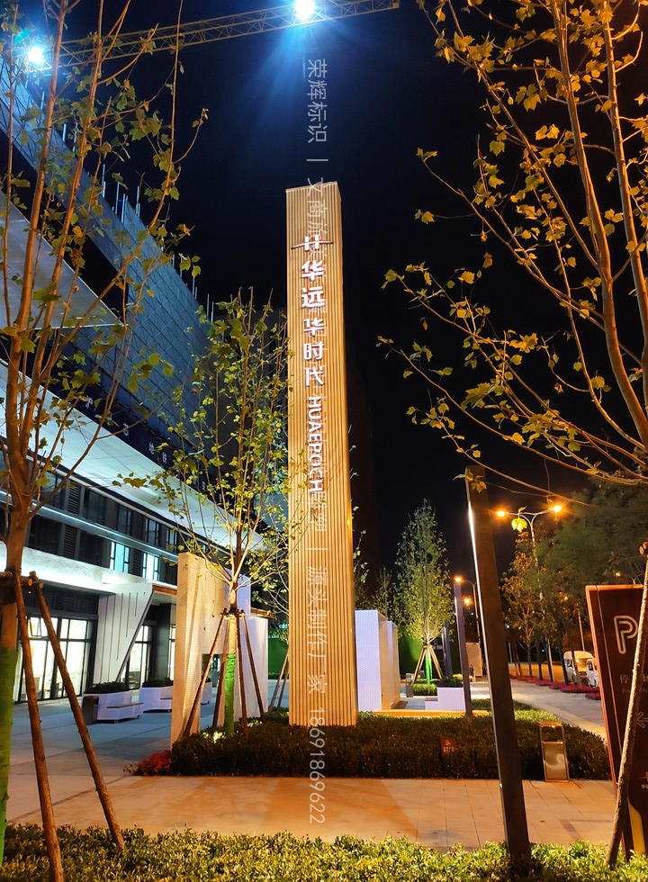 西安华远华时代售楼部精神堡垒景观小品制作安装案例 - 图12 西安华远华时代售楼部精神堡垒景观小品制作安装案例 - 图12