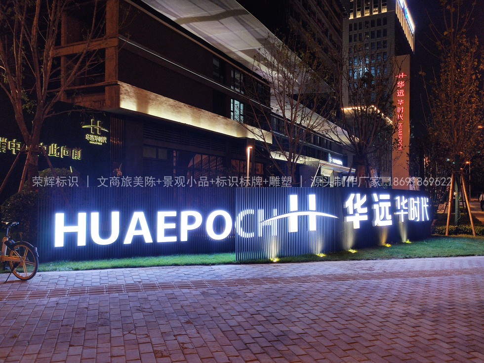 西安华远华时代售楼部精神堡垒景观小品制作安装案例 - 图14 西安华远华时代售楼部精神堡垒景观小品制作安装案例 - 图14
