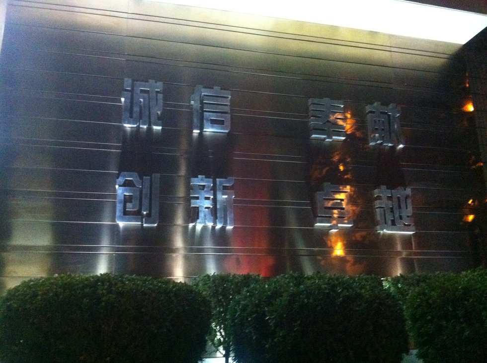 西安市政建设户外发光字设计方案与施工要点：从勘查到点亮