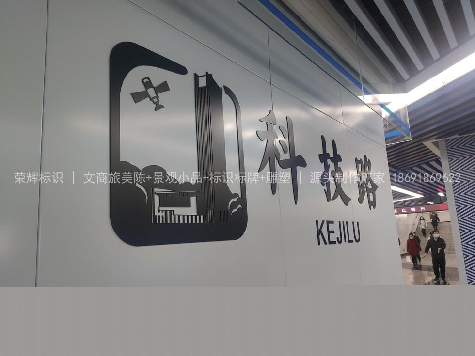 老线路地铁标识老化升级改造怎么