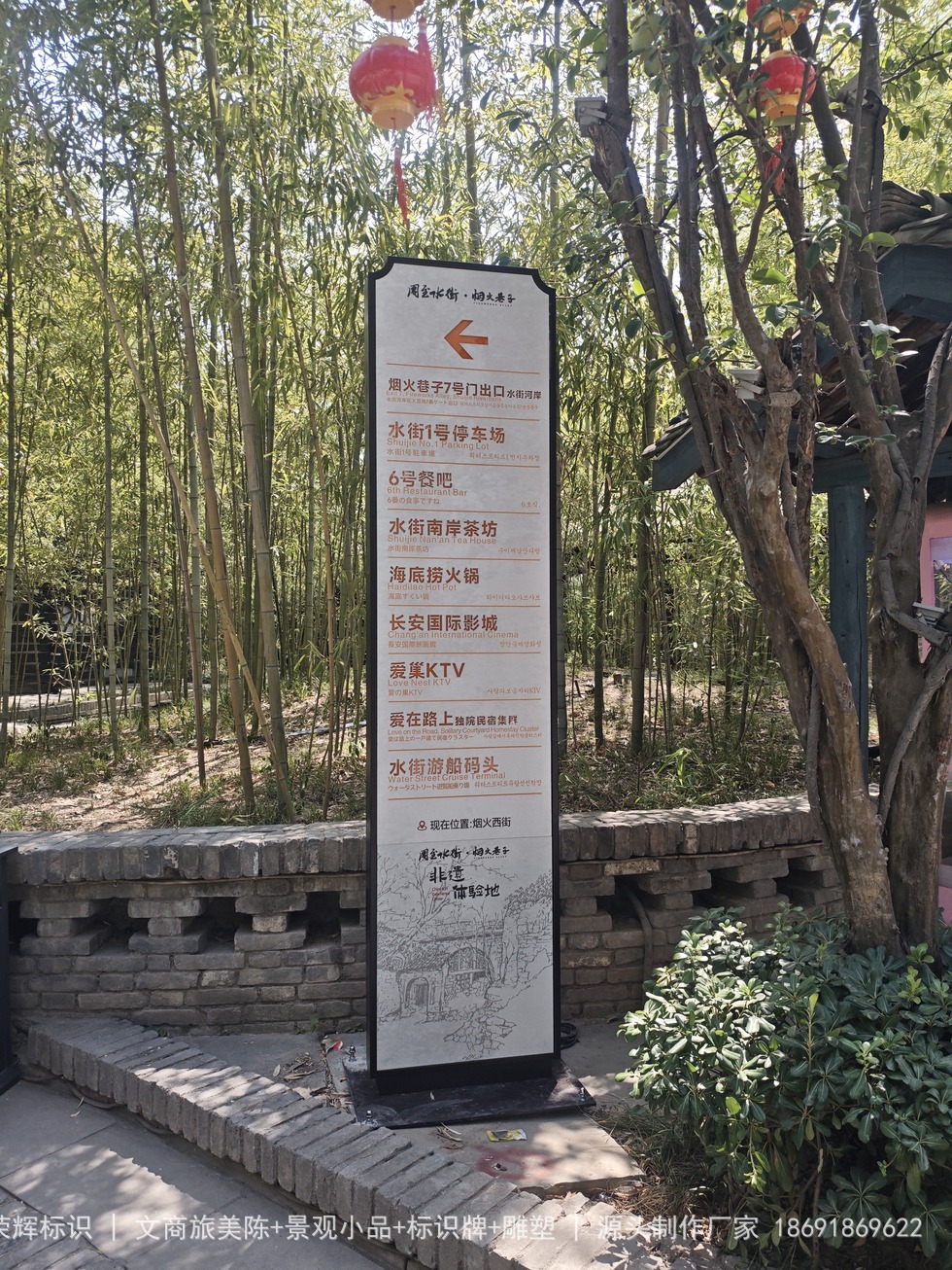 周至水街景区庭院节点多向分流指示牌实拍