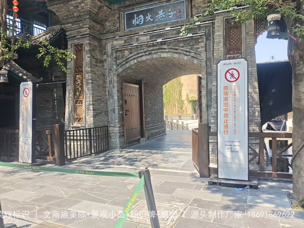 周至水街景区烟火人间入口形象标识实拍