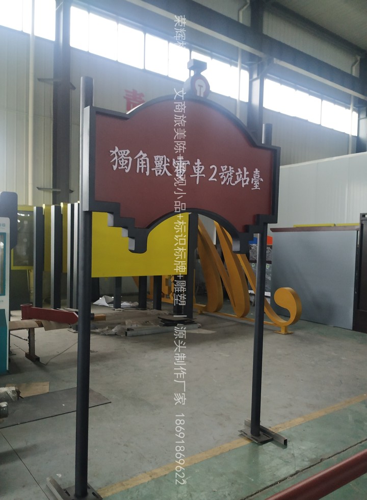 西安独角兽公园点位标识与主题小品实拍