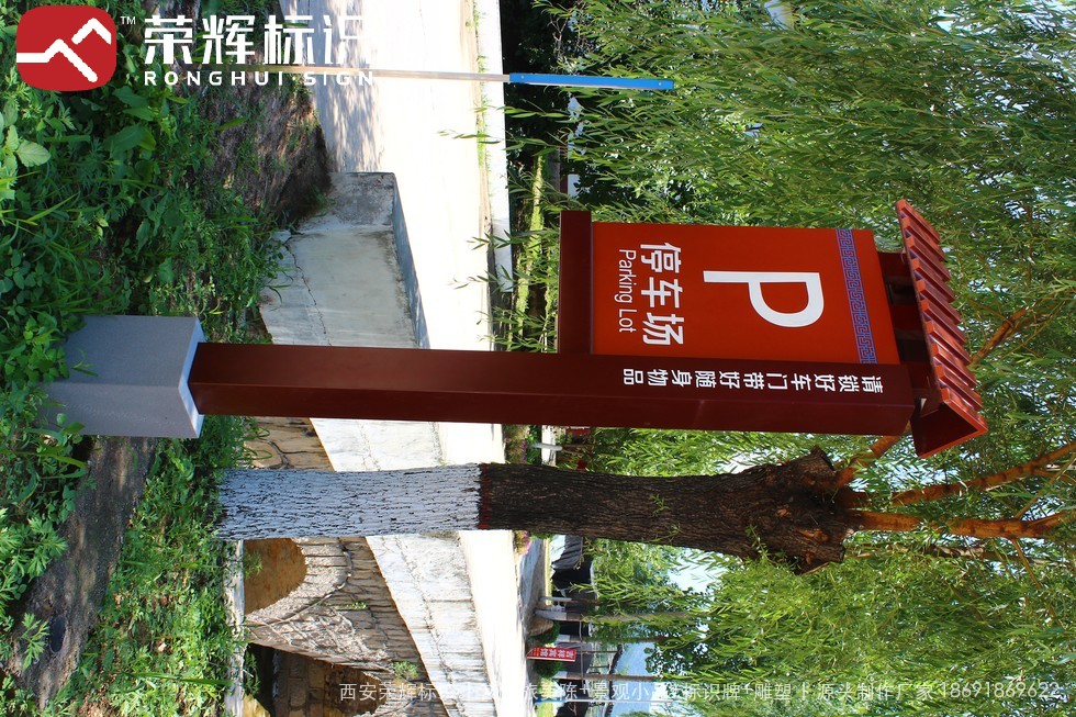 栾川庙子镇乡村旅游标识标牌项目实景图（1）