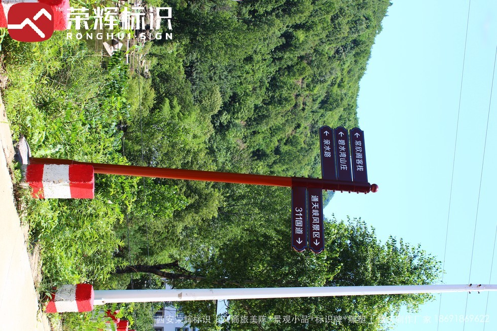 栾川庙子镇乡村旅游标识标牌项目实景图（2）