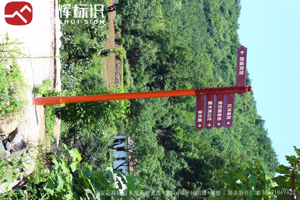 栾川庙子镇乡村旅游标识标牌项目实景图（3）