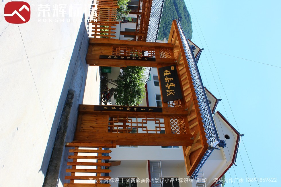 栾川庙子镇乡村旅游标识标牌项目实景图（4）
