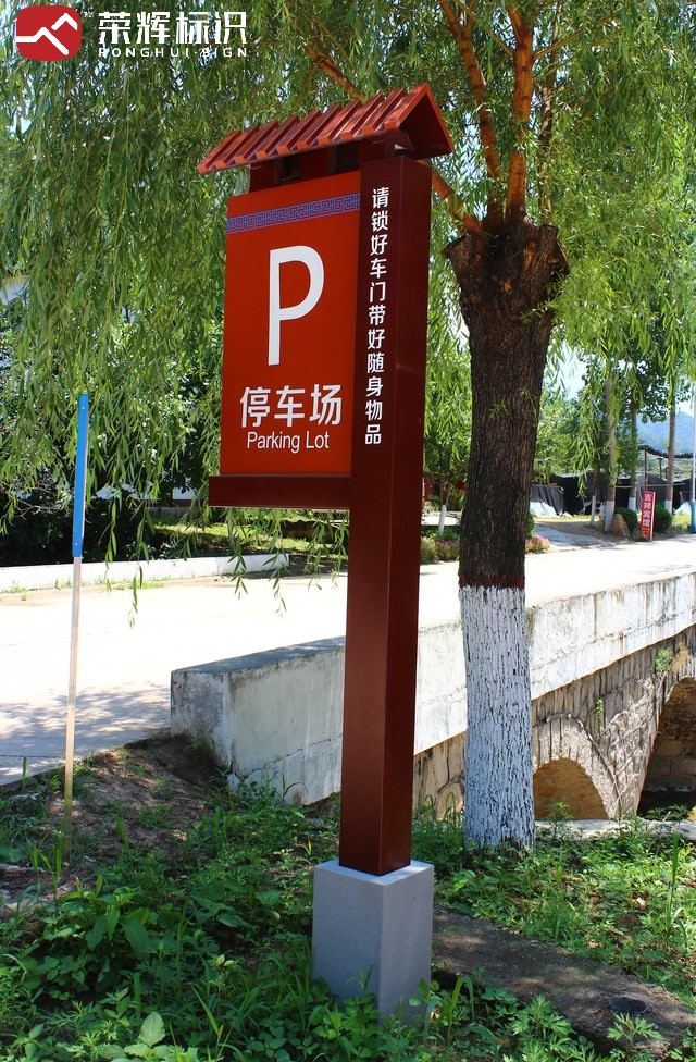 栾川庙子镇乡村旅游标识标牌 实景图（7）