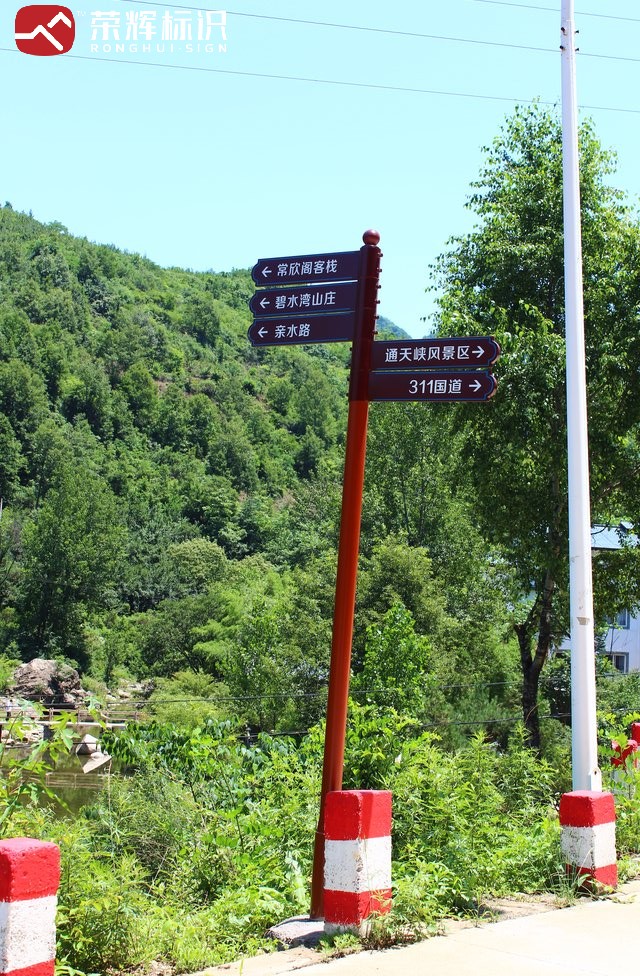栾川庙子镇乡村旅游标识标牌 实景图（8）