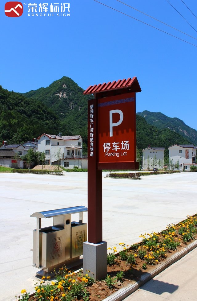 栾川庙子镇乡村旅游标识标牌 实景图（11）