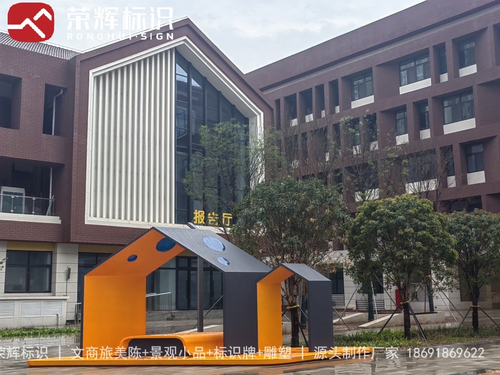 西安纺织城小学校园景观小品案例：校园景观小品怎么兼顾安全与趣味？