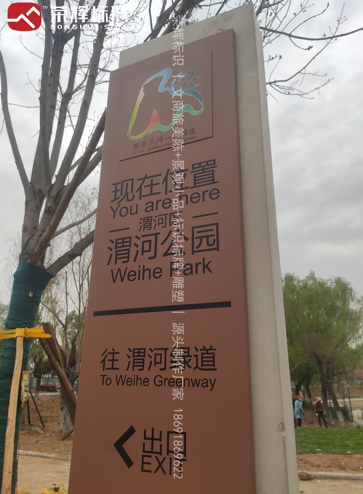 西安浐灞世园会园林景观小品实景：入口主标识牌成品（IMG_20210330_170837.jpg）