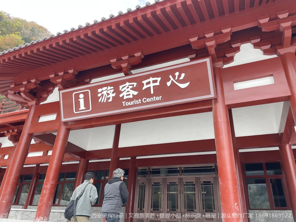 商洛秦楚古道景区导视架构实景，信息层级清晰