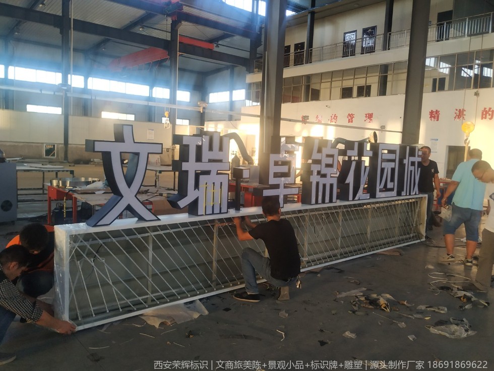 售楼部项目名称发光字在车间制作与拼装现场