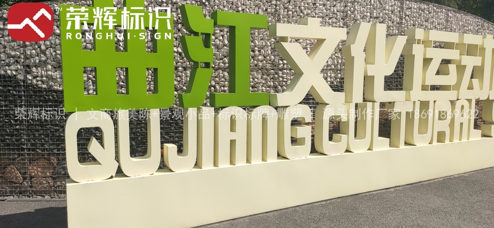 西安曲江文化运动公园指示标识实拍