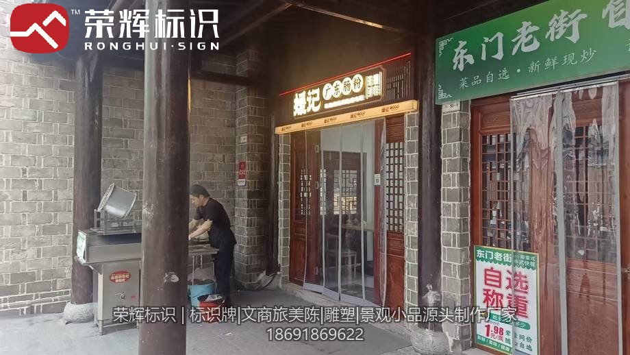 十堰竹溪东门老街临街店招与门头造型实拍