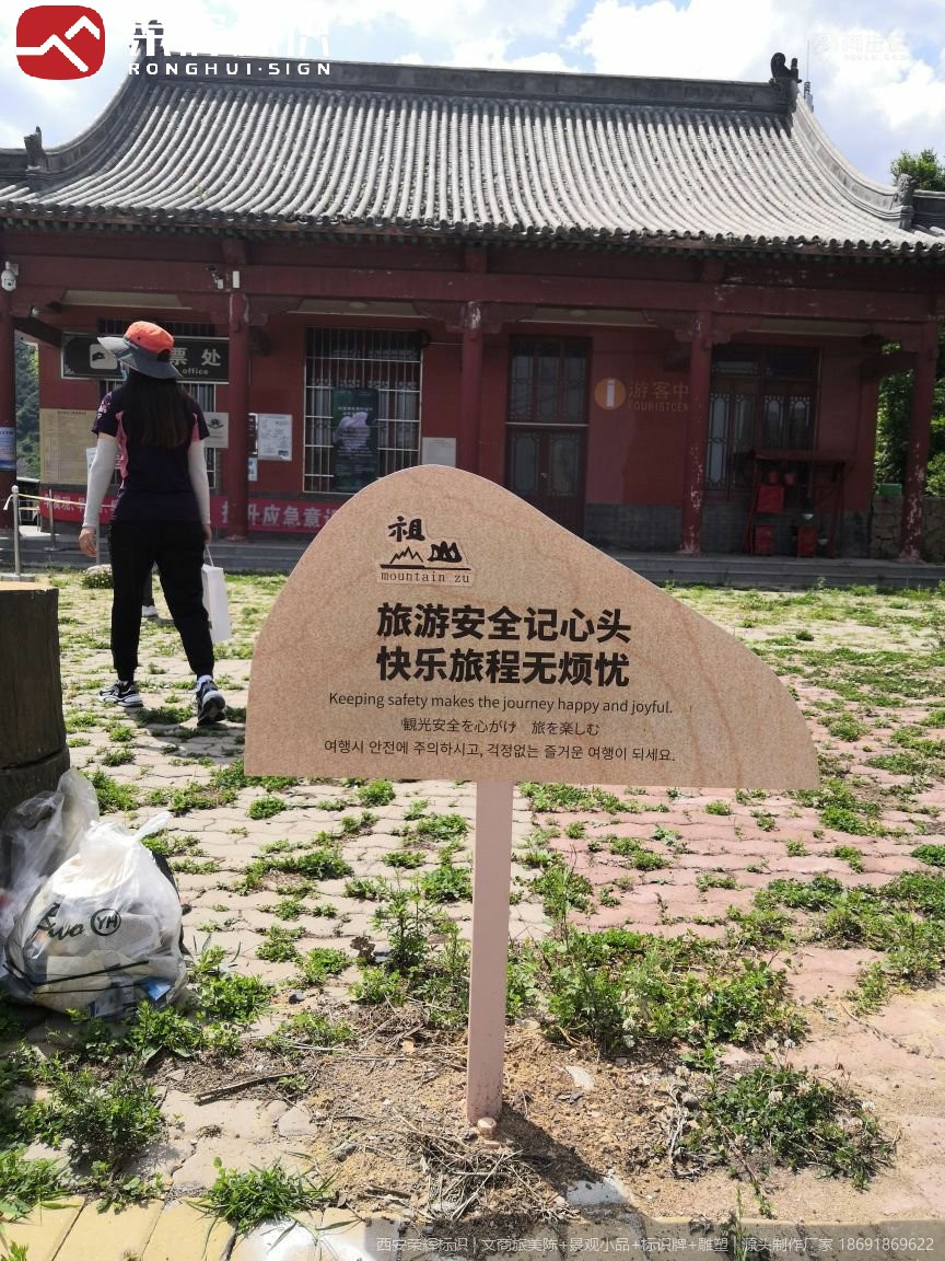 祖山景区道路导视牌安装实景