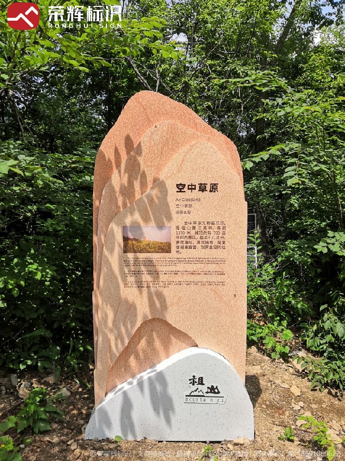 祖山景区景点介绍牌与山体环境融合效果