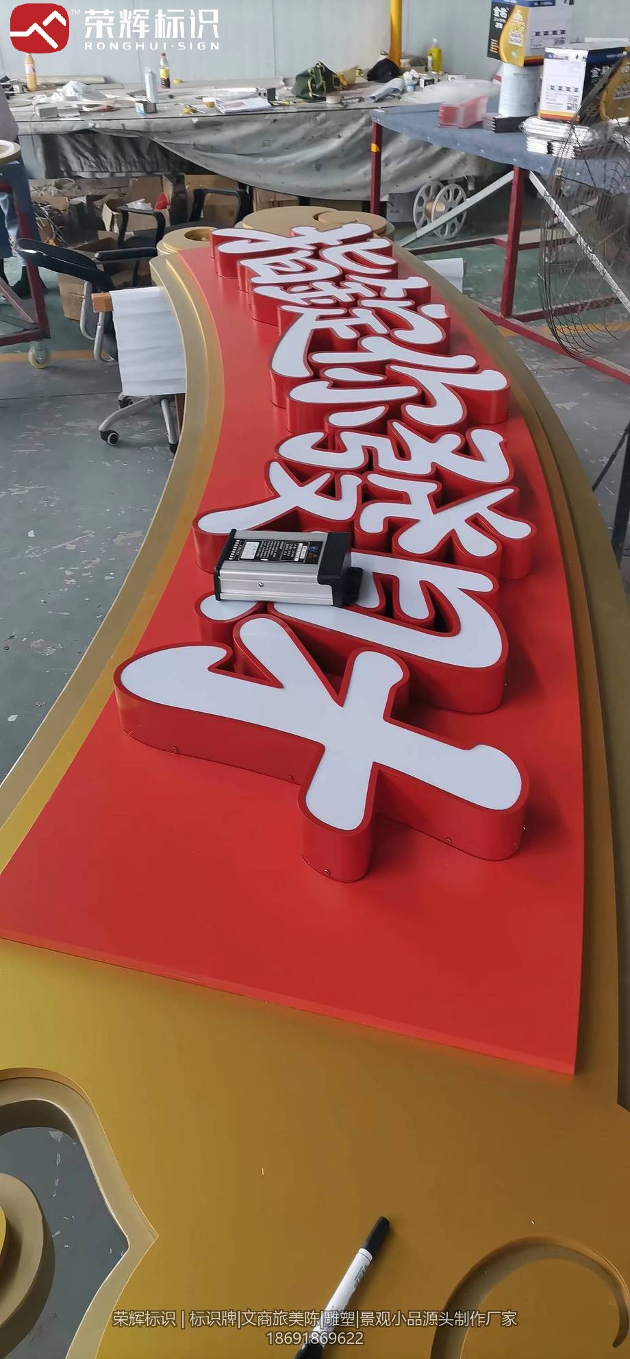河北王府井商场财神殿美陈红底白字立体字招牌制作实拍