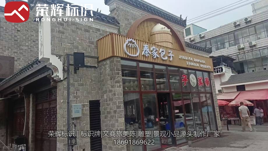 老街美陈门头与标识设计实景