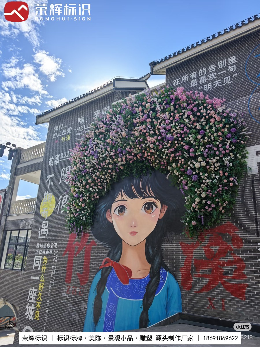 商业街区墙面打卡点实景，立面壁画配合立体花艺造型与墙面立体字