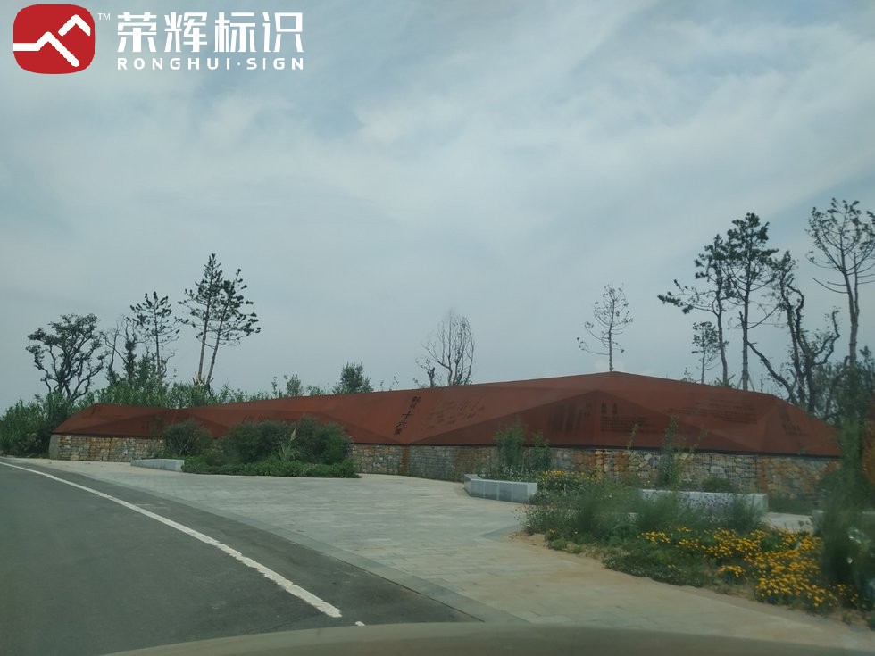 韩城沿黄公路耐候钢景观小品工程实拍