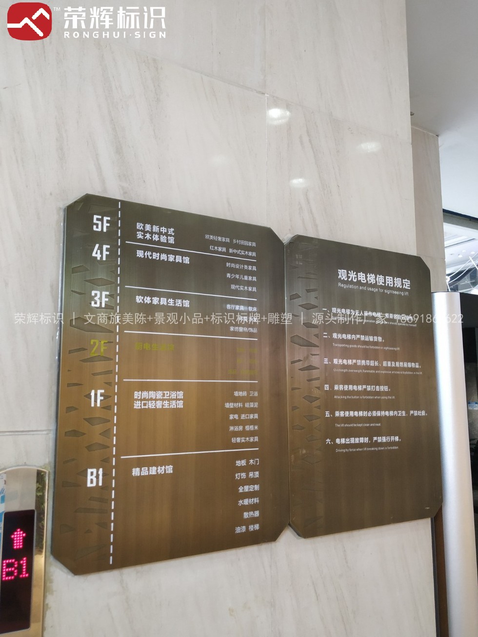 红星美凯龙商场楼层导视牌细节实拍
