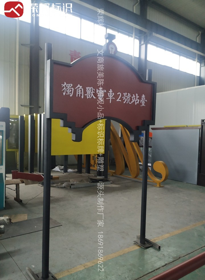 西安独角兽公园儿童区标识实拍