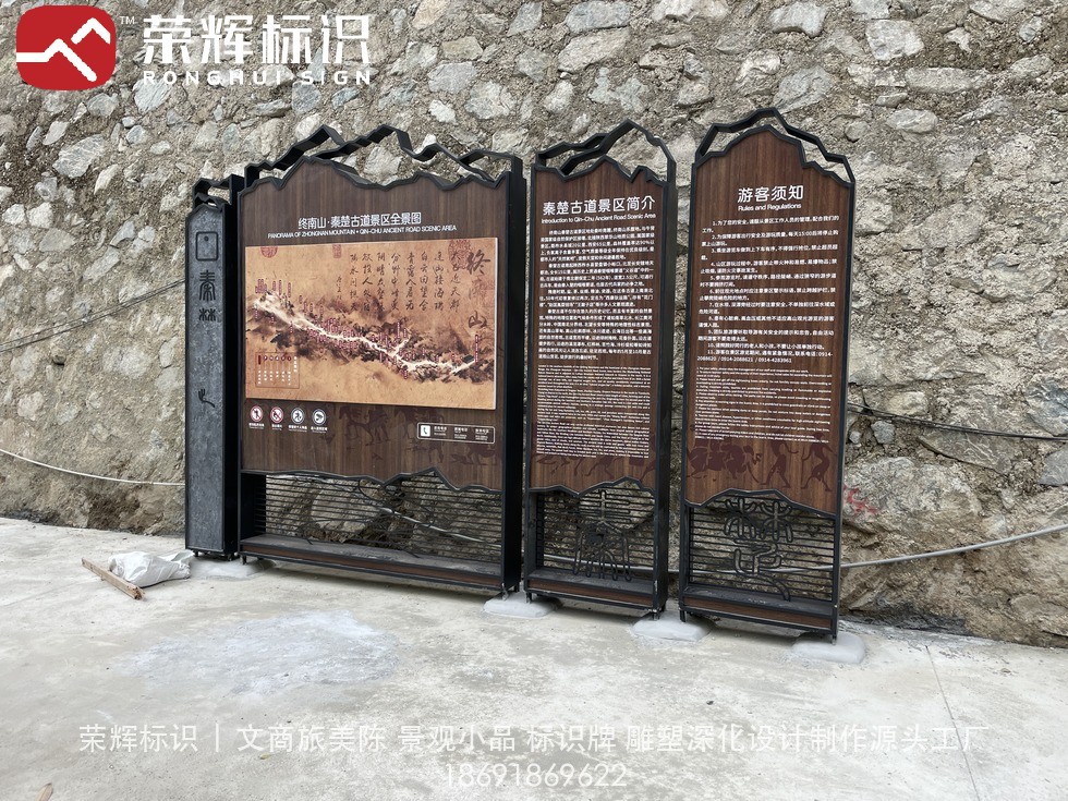 商洛秦楚古道景区解说牌实拍