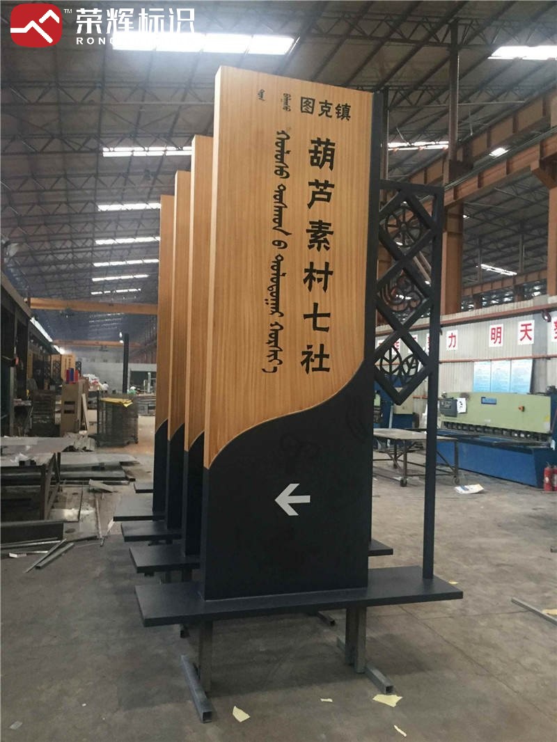 乌审旗村牌细部与文字版式