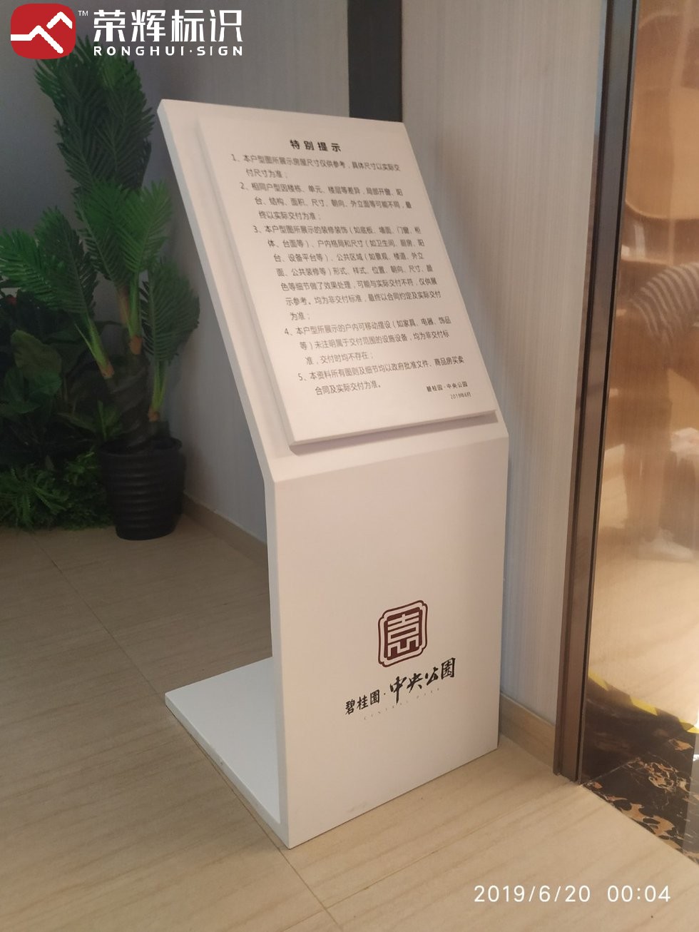 咸阳碧桂园中央公园小区标识细部实拍