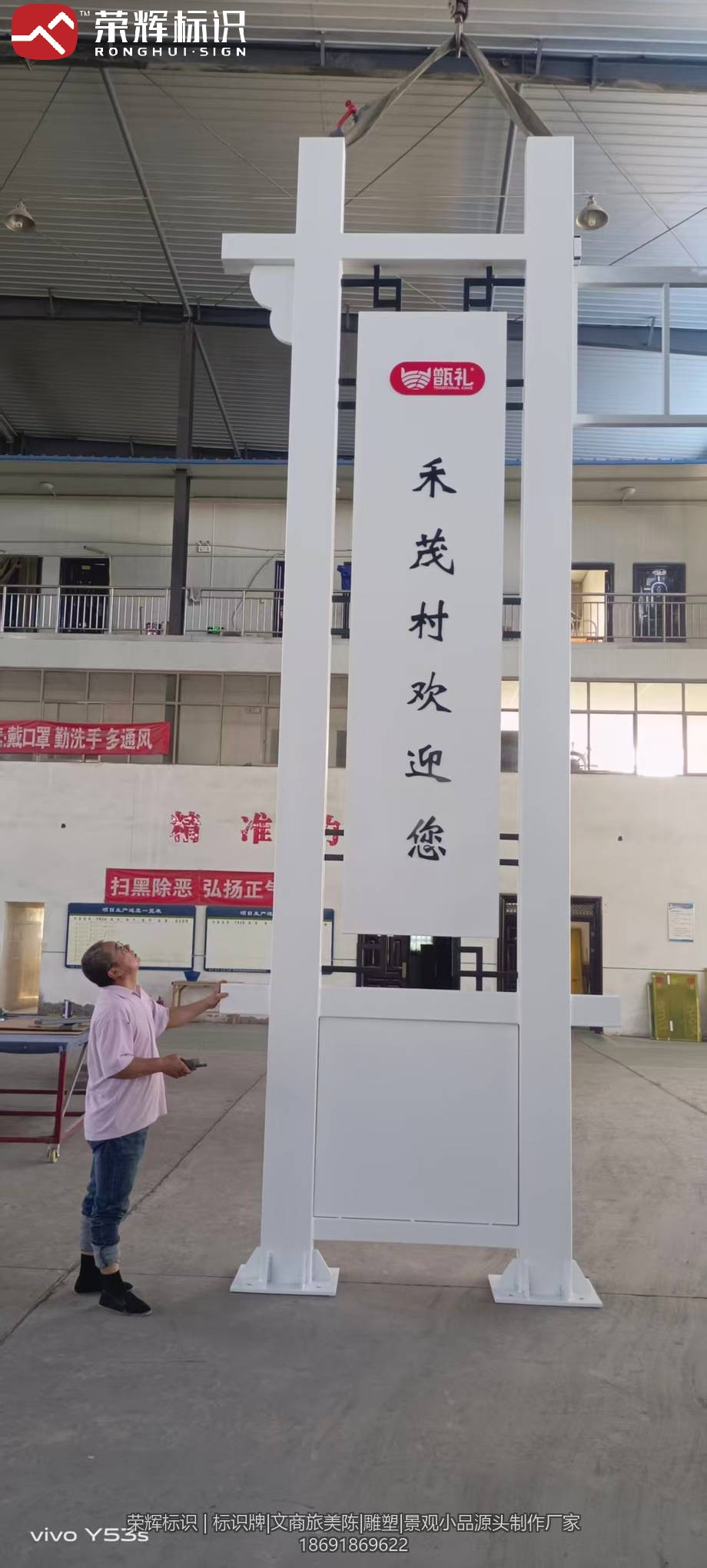 禾茂村村牌骨架与牌面组合实拍