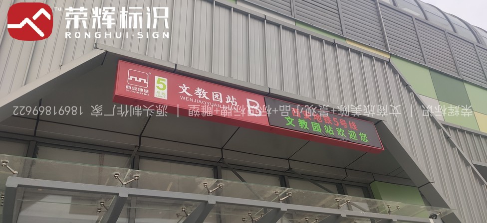 西安地铁站厅换乘导向标识与图形符号组合实拍